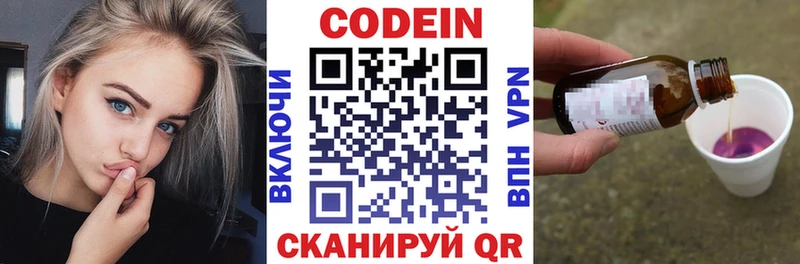 Codein напиток Lean (лин) Стрежевой